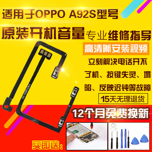 适用于OPPO A92S开机音量排线A92侧键按键开关电源锁屏排线
