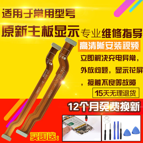 适用于OPPO R17主板排线充电喇叭送话器小板液晶显示触摸屏幕排线