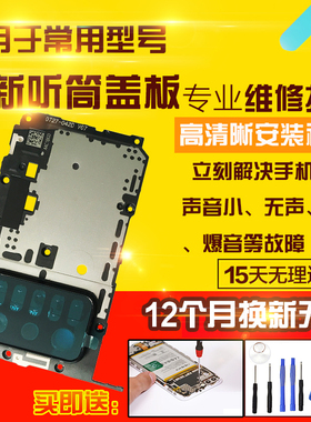 适用于华为荣耀X30Max主板盖上喇叭总成顶部外放扬声器振铃模块