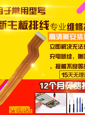 适用于VIVO Y76S主板排线Y74S充电尾插送话器小板喇叭排线模块