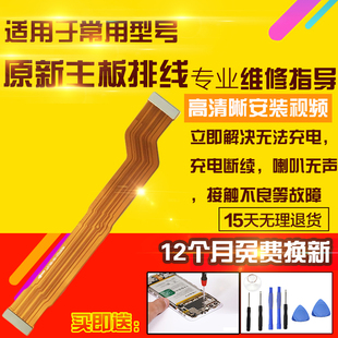 适用于VIVO Y76S主板排线Y74S充电尾插送话器小板喇叭排线模块