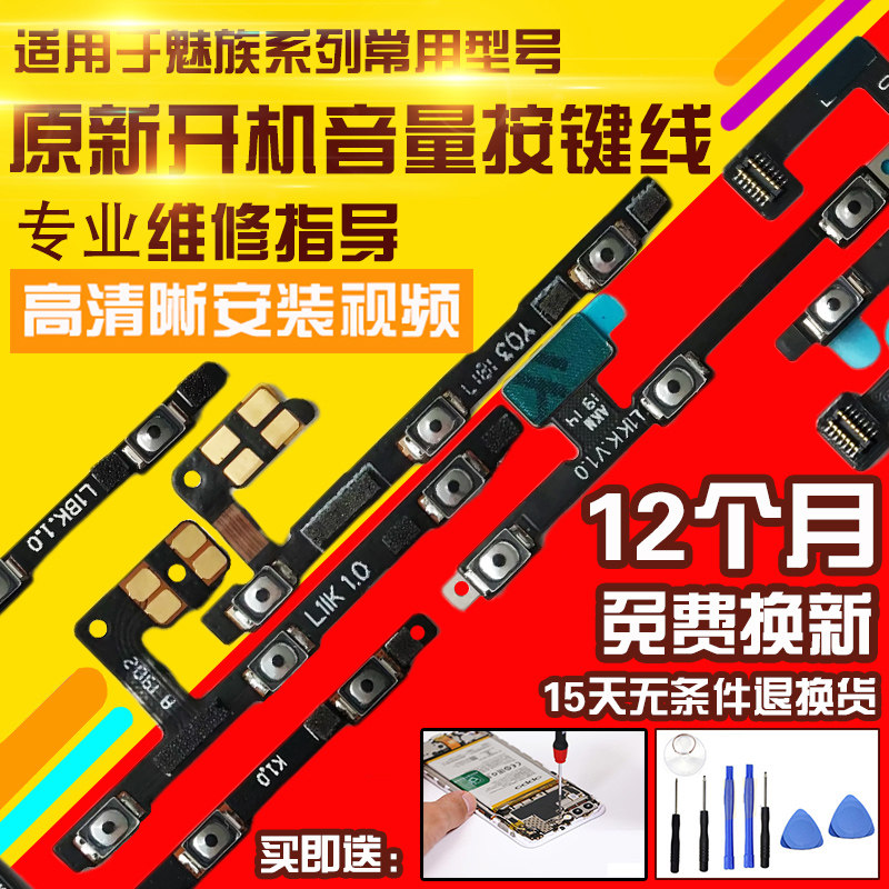 适用于魅族开机音量侧键按键排线