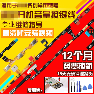 适用于小米6/6X/8/9开机音量排线