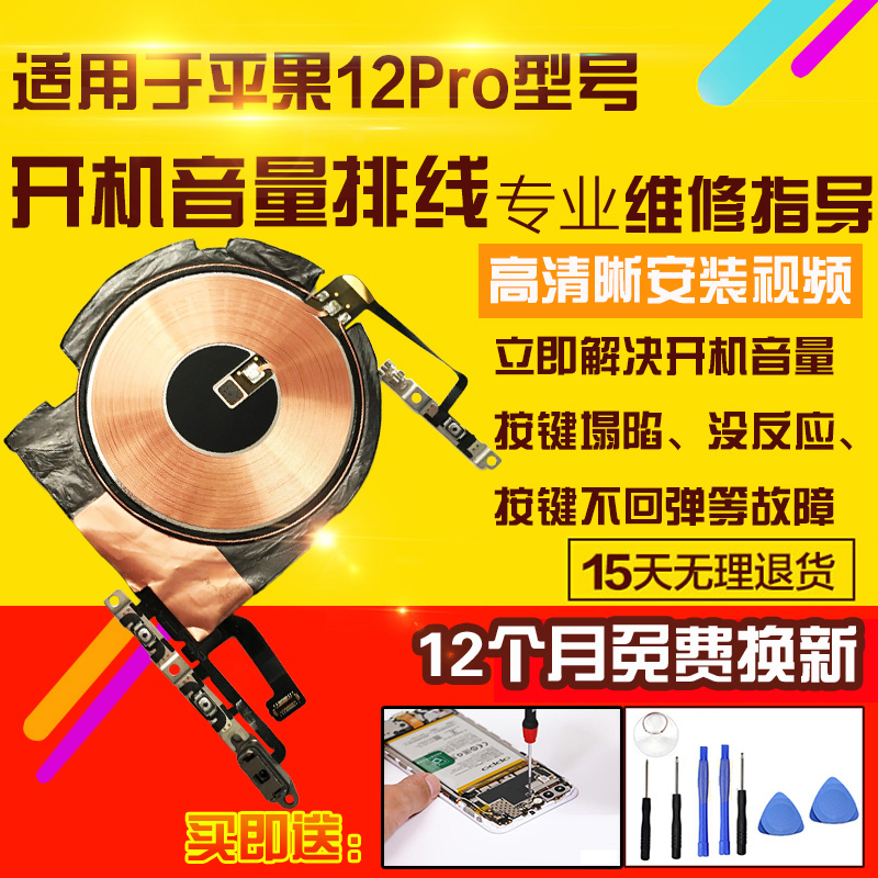 适用于苹果12Pro开机音量排线