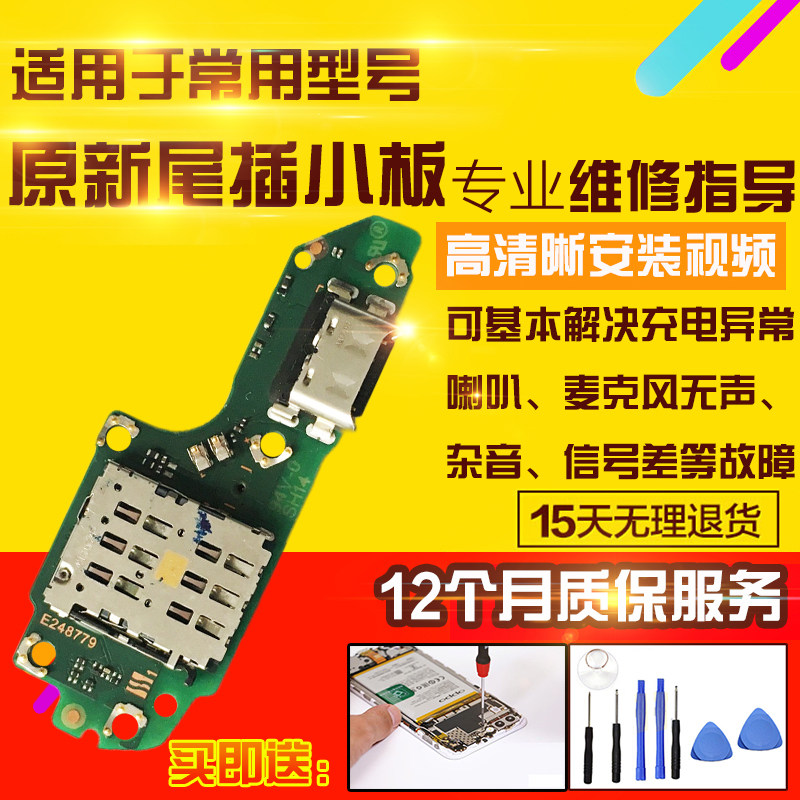 适用于华为畅享70Plus尾插小板JEY-AN00充电送话卡座卡槽耳机排线