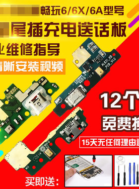 适用于华为荣耀6/6X/6A畅享6尾插