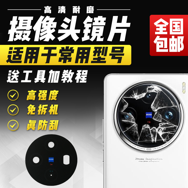 适用于VIVO X100Spro摄像头玻璃镜片后照相头相机镜头盖镜面镜框