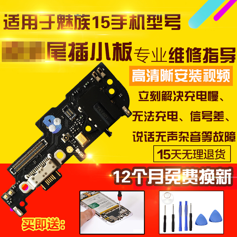 适用于魅族15/M15/plus尾插小板