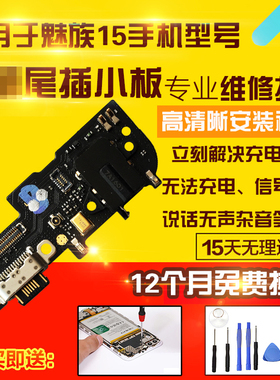 适用于魅族15/M15/16th/16Plus尾插小板充电USB口送话器小板模块