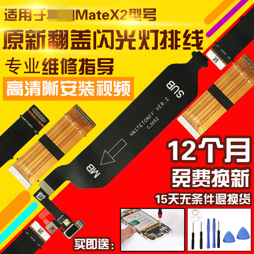 适用于华为MateX2主板显示排线