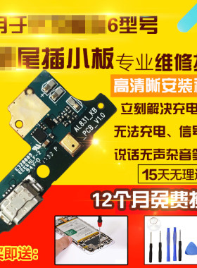 适用于华为畅玩6尾插小板