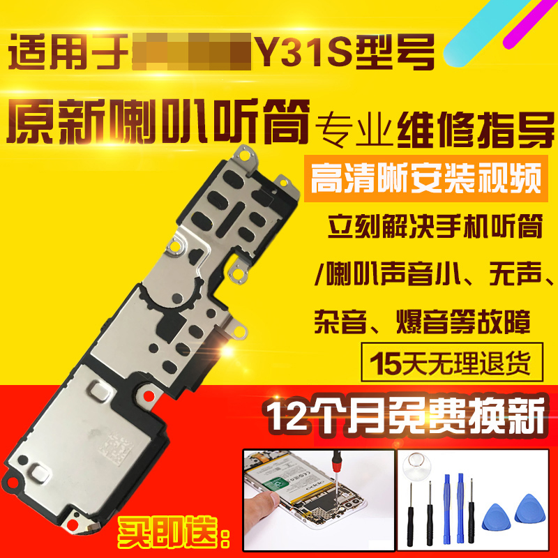 适用于VIVOY31S喇叭总成听筒