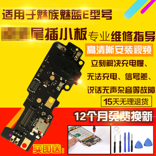 适用于魅族魅蓝E尾插小板e1充电接口送话器耳机孔麦克风小板模块