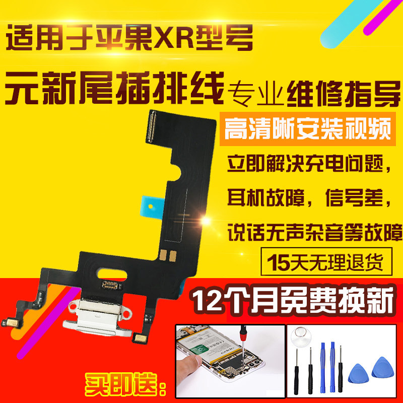 适用于苹果XR尾插排线