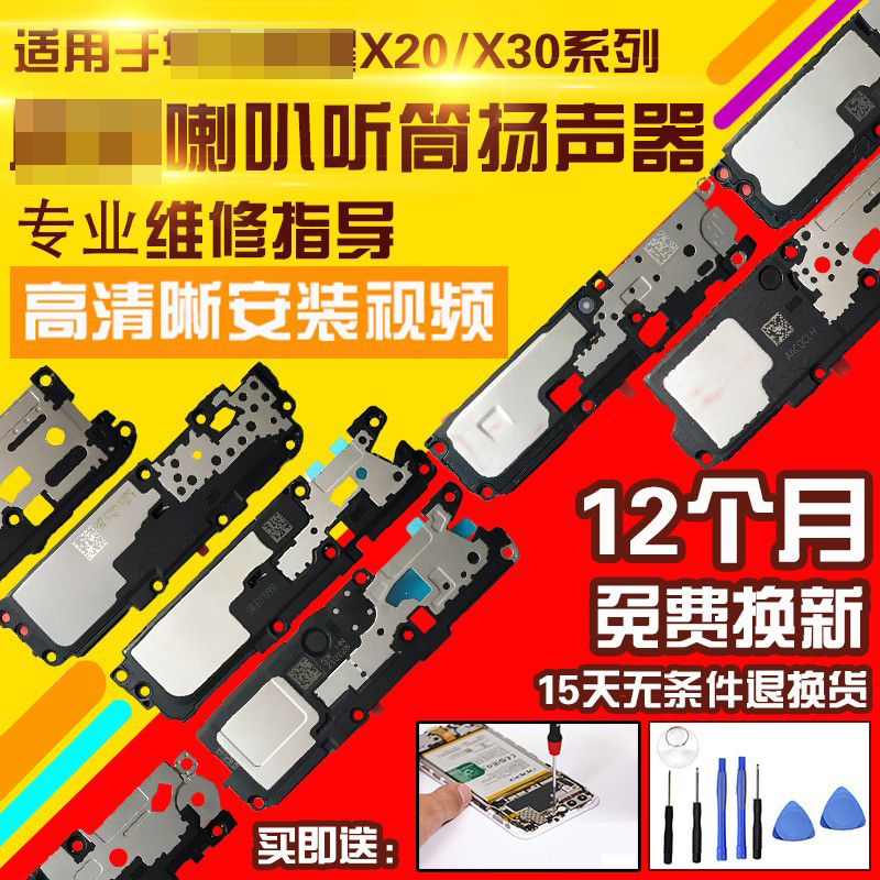 适用于华为荣耀X20/X30maxSE喇叭