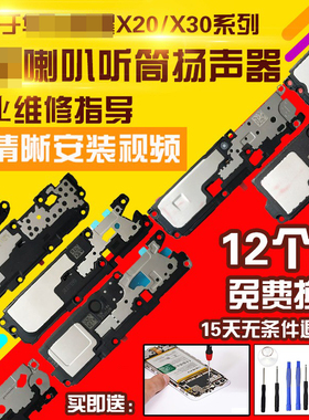 适用于华为荣耀X20/X30/i/max/SE喇叭总成外放扬声器振铃模块听筒