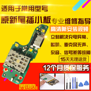 适用于华为Nova12SE尾插小板BNE-LX1充电SIM卡座送话耳机排线