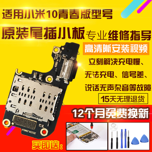 适用于小米10青春版lite尾插充电送话器耳机孔小板主板显示排线