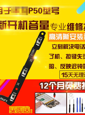 适用于鼎桥P50开机音量排线AVA-PA00侧键按键边键开关电源锁屏