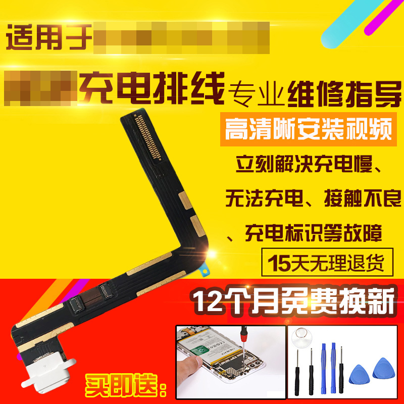 适用于平板iPad8/10.2尾插排线