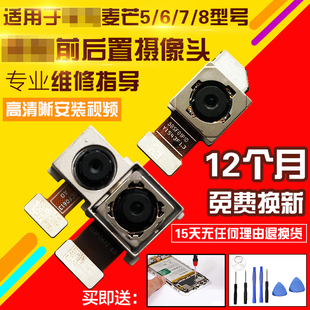 适用于华为麦芒5/6/7/8后摄像头G5Plus前后置照相头相机自拍后拍