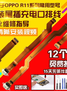 适用于OPPO R11/R11S/r11plus/r11splus尾插USB充电接口排线模块