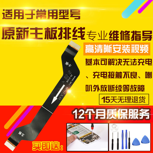 适用于华为畅玩20主板排线K0Z-AL00充电尾插送话小板喇叭排线模块