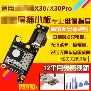适用于VIVO X30/X30Pro尾插小板充电SIM卡槽卡座小板显示主板排线