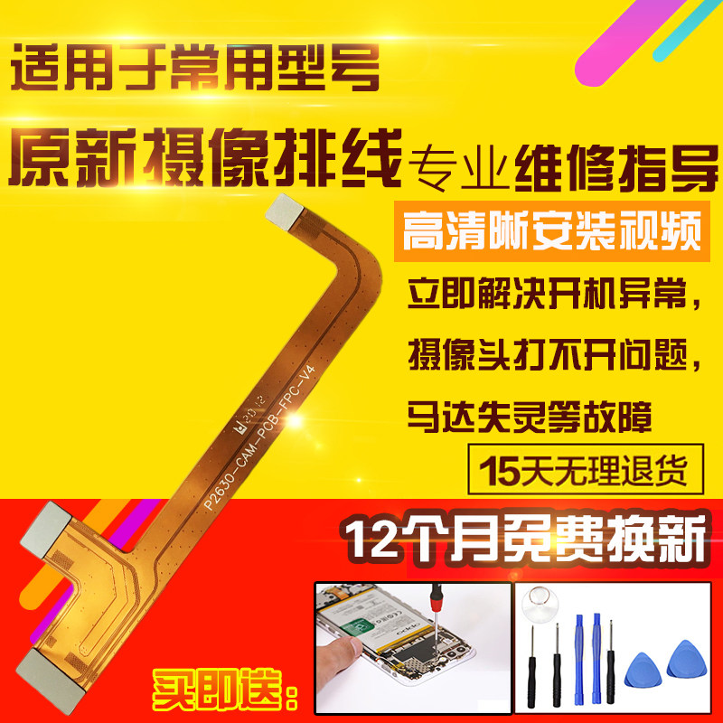适用于华为Matepad主板副板排线BAH3-W09/AL00摄像头转接前置自拍