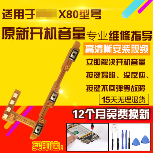 适用于VIVOX80开机音量排线按键