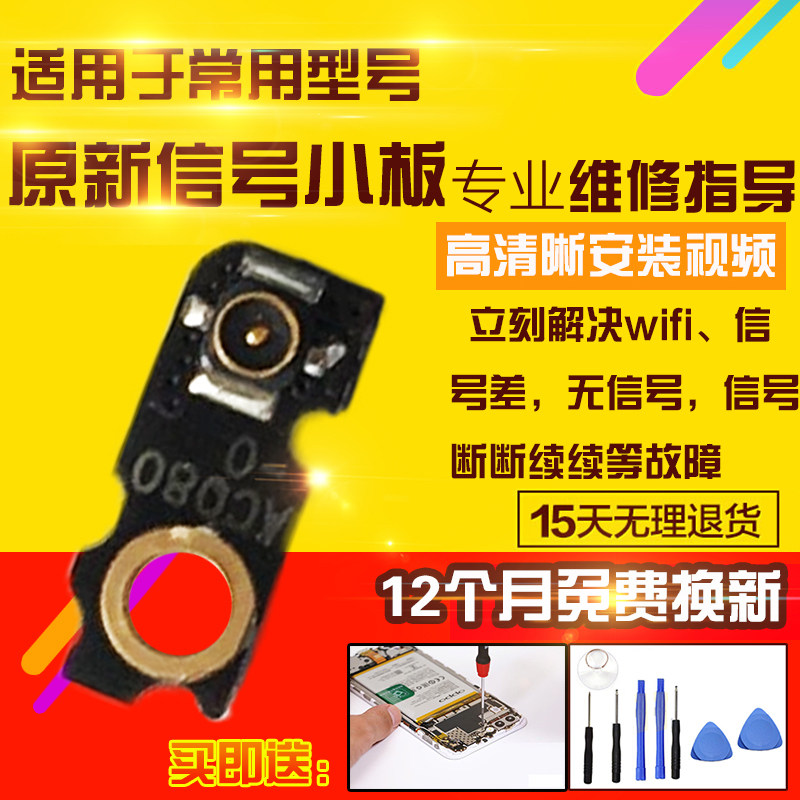 适用于OPPO Reno10Pro天线小板喇叭WIFI信号线座小板模块5G