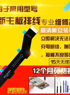 适用于小米Mix2S主板排线充电尾插送话器小板喇叭连接排线模块