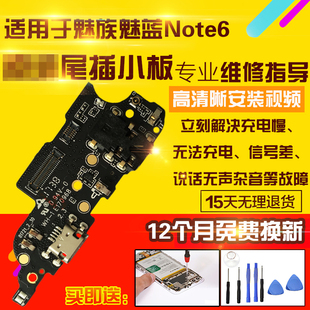 适用于魅蓝Note6尾插小板M721Q/CUSB充电送话耳机孔小板排线模块