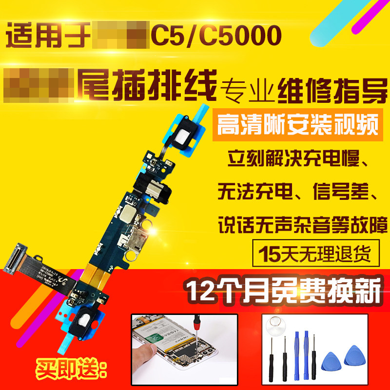 适用于三星C5/C5000/pro/5010尾插充电送话返回键菜单小板排线