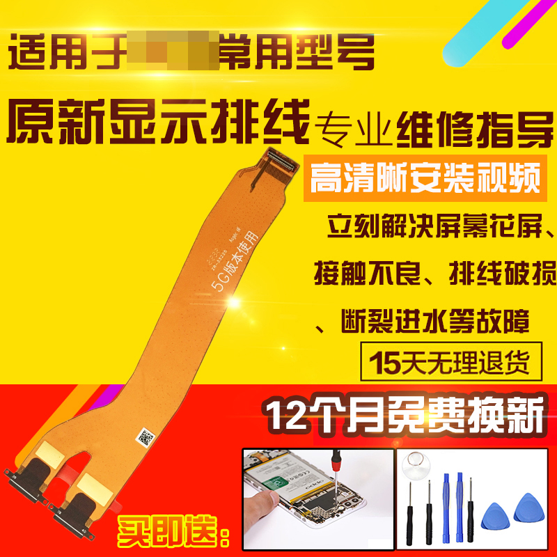 适用于华为平板V7Pro显示排线