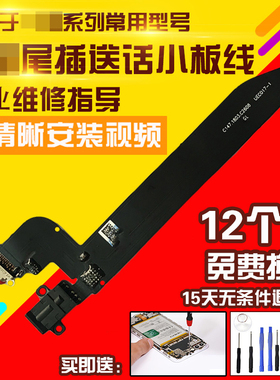 适用于一加1+3/5/6/9/7T/8Pro/9RT尾插充电USB口耳机孔小板排线