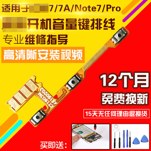 适用于红米7A/Note7/Pro开机排线