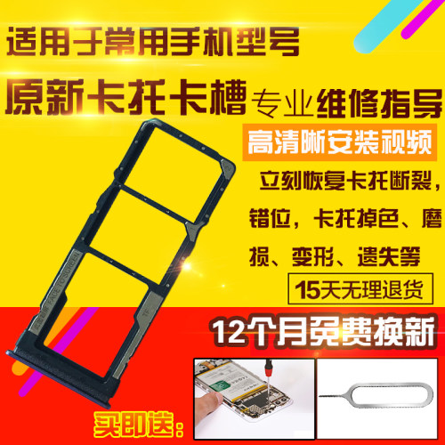 适用于红米Note9卡托卡槽卡座