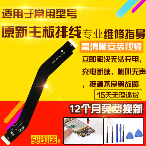 适用于华为荣耀8Xmax主板排线ARE-AL00充电尾插送话小板喇叭排线