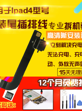 适用于Ipad4尾插排线A1458充电USB尾插A1460数据A1459接口排线