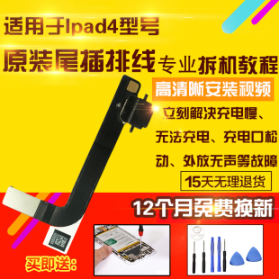 适用于Ipad4尾插排线A1458充电USB尾插A1460数据A1459接口排线