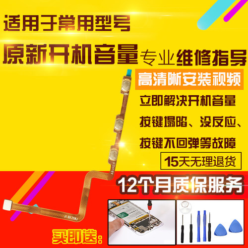 适用于小米平板4Plus开机音量排线米pad4Plus侧键按键开关电源