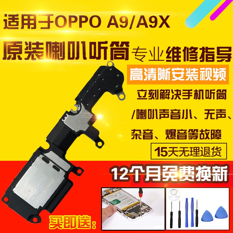 适用于OPPOA9/a9x喇叭总成听筒