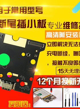 适用于小米平板5pro尾插小板pad5pro充电USB口耳机孔小板总成模块