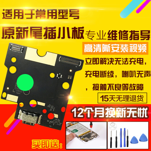 适用于小米平板5pro尾插小板pad5pro充电USB口耳机孔小板总成模块