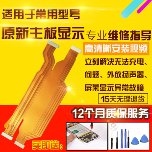 适用于OPPO Reno13Pro主板排线充电送话器小板喇叭显示屏幕排线