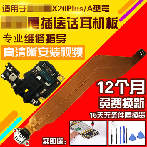 适用于VIVOX20Plus尾插排线