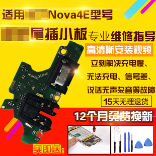 适用于华为Nova4E尾插小板MAR-AL00充电送话器耳机孔小板排线模块