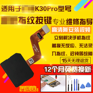 适用于红米K30Pro光学屏下指纹屏内按键感应解锁模块排线模块