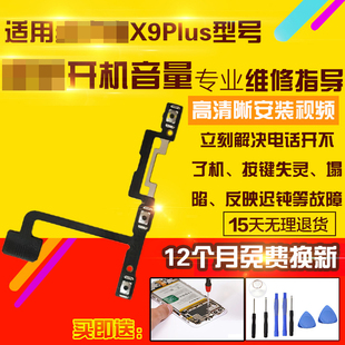 适用于VIVO X9Plus开机音量排线X9P侧键按键开关电源锁屏加减排线